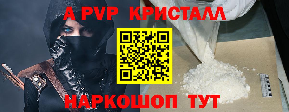 Славянск-на-Кубани  Alpha-PVP кристаллы  Альфа ПВП  Вход с VPN 
