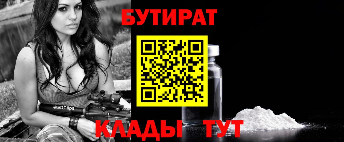 БУТИРАТ BDO  Вход с VPN  БУТИРАТ  Славянск-на-Кубани 