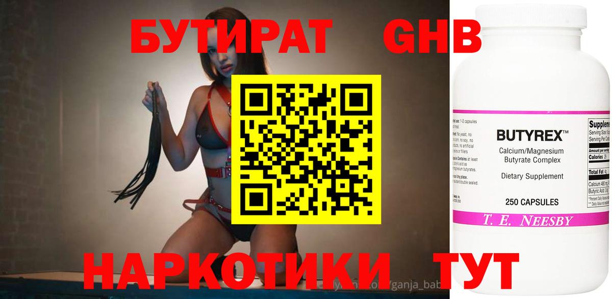 Бутират BDO Славянск-на-Кубани