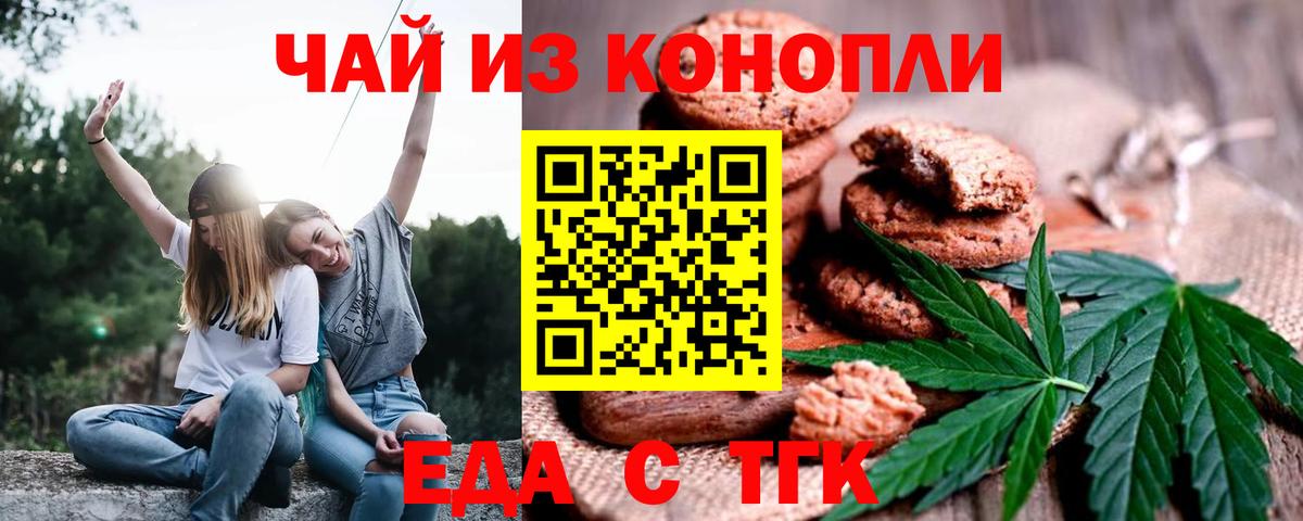 Славянск-на-Кубани  Печенье с ТГК марихуана  Вход с VPN 