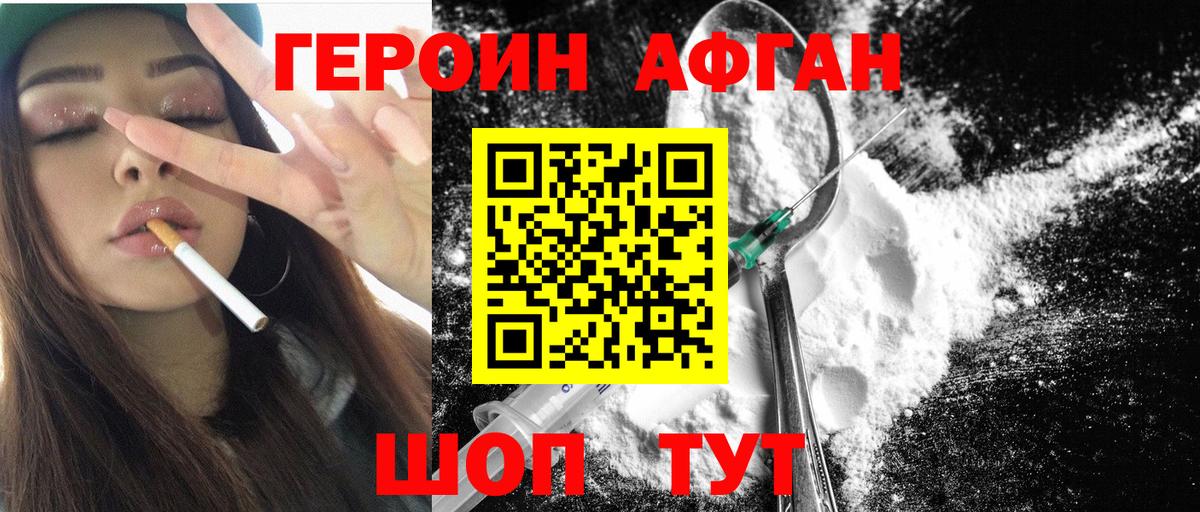 Славянск-на-Кубани  Героин Heroin  Вход с VPN 