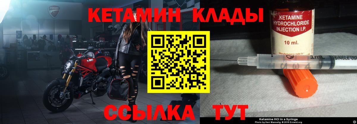 КЕТАМИН VHQ Славянск-на-Кубани