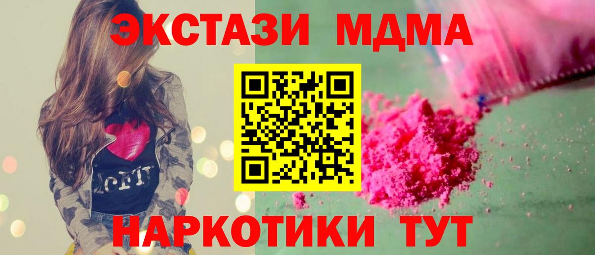 МДМА кристаллы  MDMA молли  Славянск-на-Кубани  Вход с VPN 