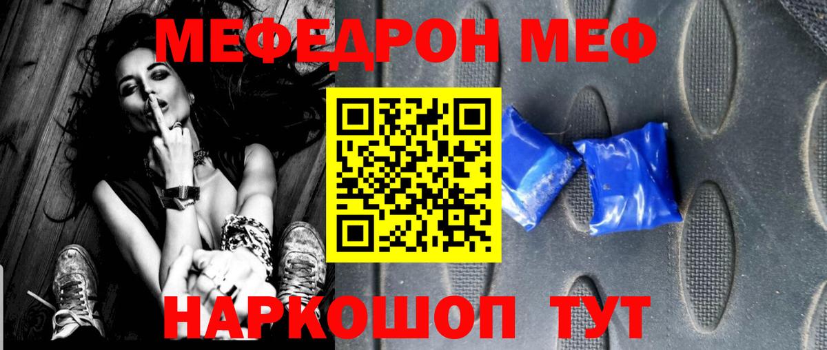 Мефедрон  МЕФ VHQ  Вход с VPN  Славянск-на-Кубани  дарнет шоп  МЯУ-МЯУ кристаллы 