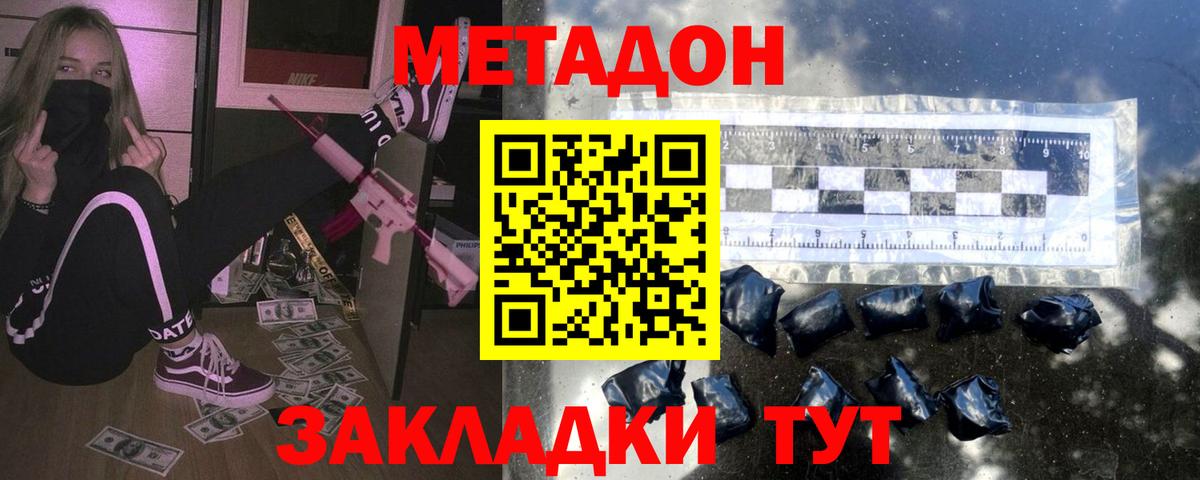 МЕТАДОН VHQ Славянск-на-Кубани