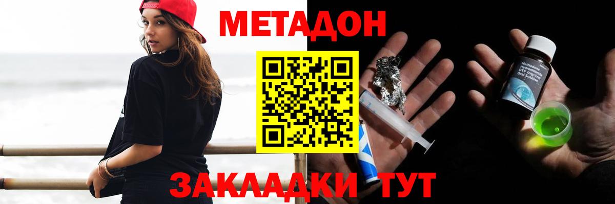 Метадон белоснежный  Метадон VHQ  Славянск-на-Кубани  Вход с VPN 