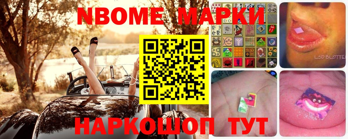 Наркотические марки 1,5мг Славянск-на-Кубани